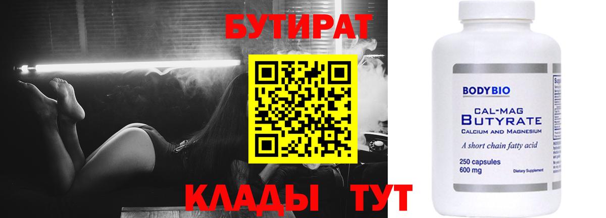 Холмск  Бутират GHB  Вход с VPN 