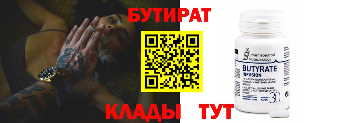 Бутират бутик Холмск