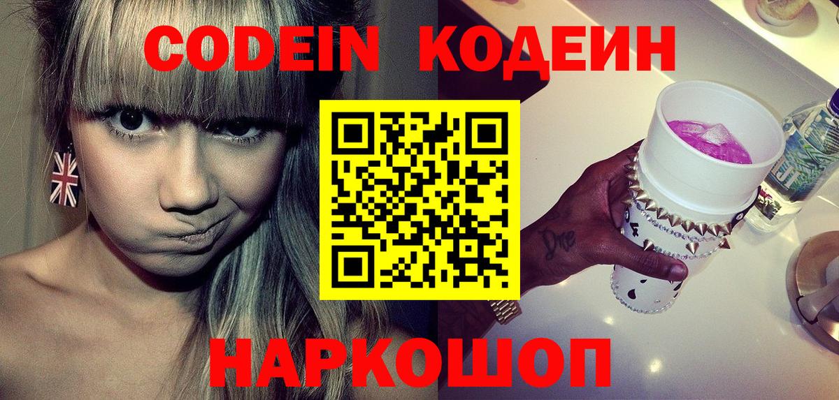 Codein напиток Lean (лин)  Кодеиновый сироп Lean Purple Drank  Холмск  Вход с VPN 