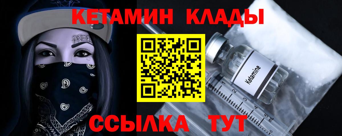 КЕТАМИН VHQ  Вход с VPN  Холмск 