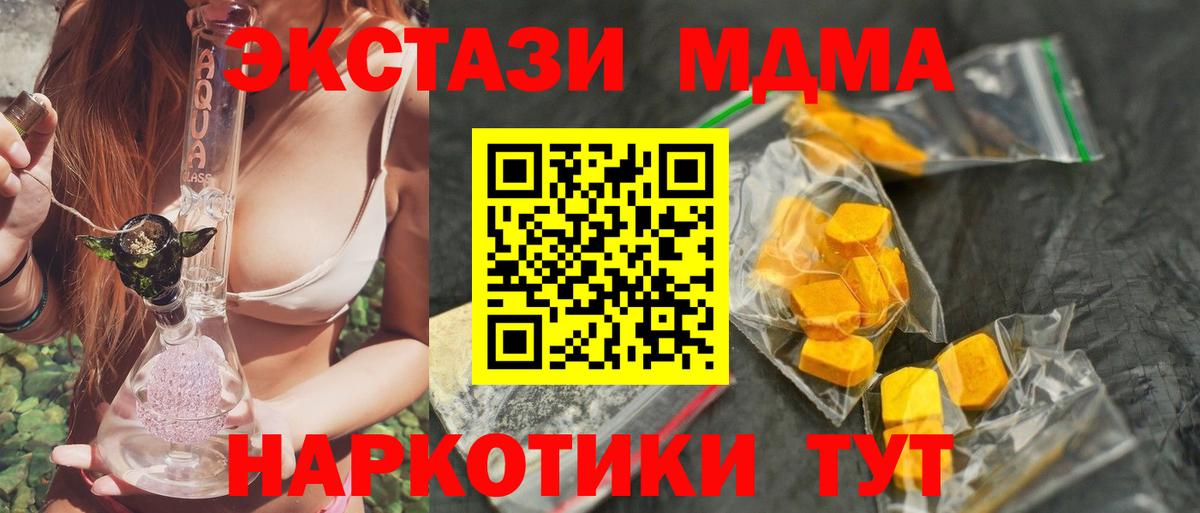 МДМА кристаллы  MDMA Molly  MDMA  Вход с VPN  Холмск 